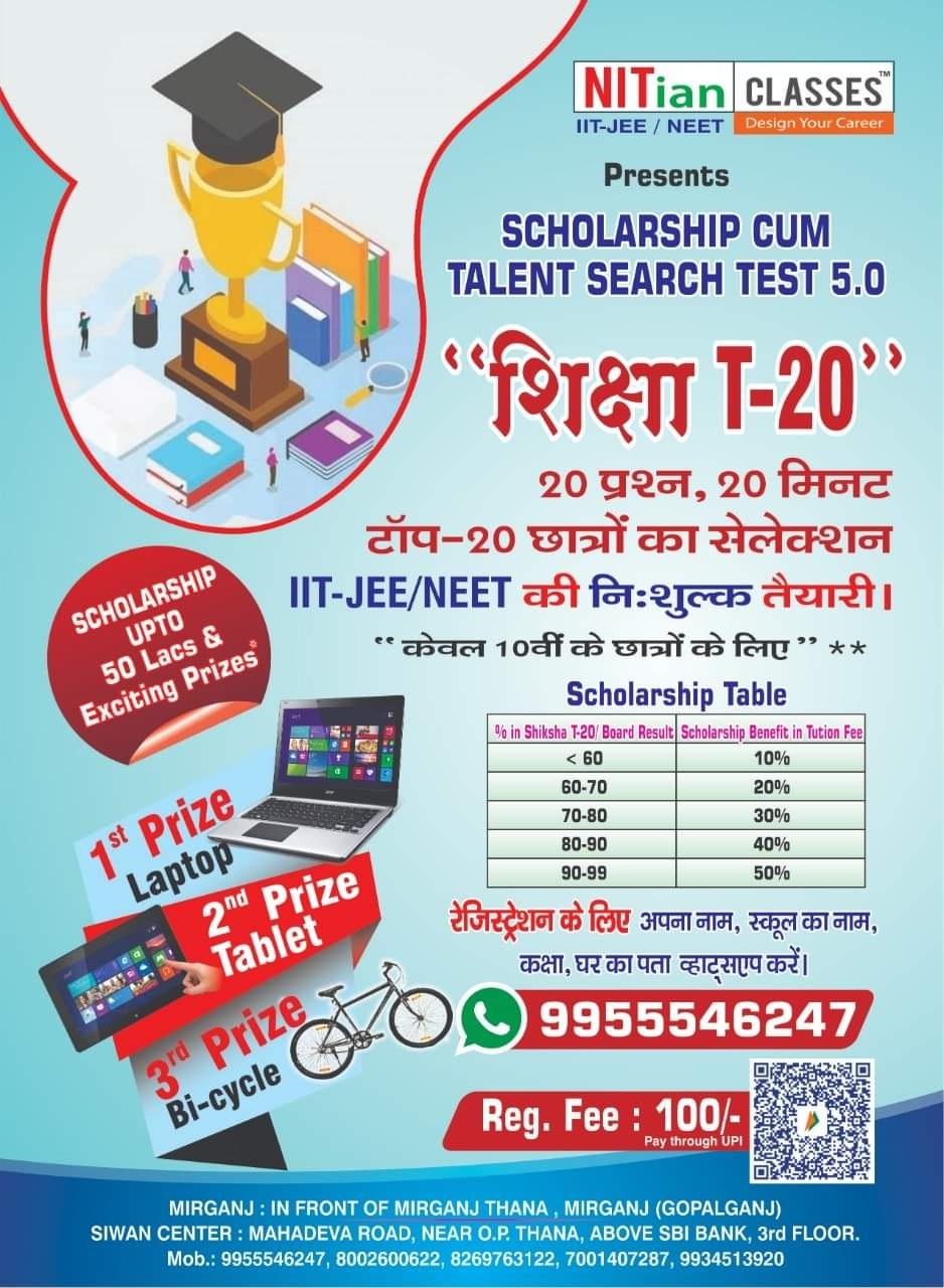 Nitian shiksha t20 scholarship